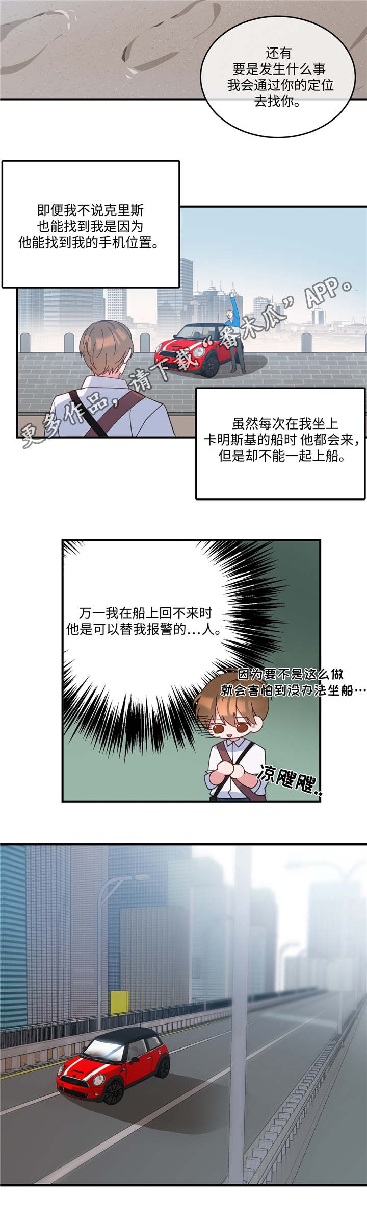 《危险合作》漫画最新章节第3章中断交易免费下拉式在线观看章节第【2】张图片