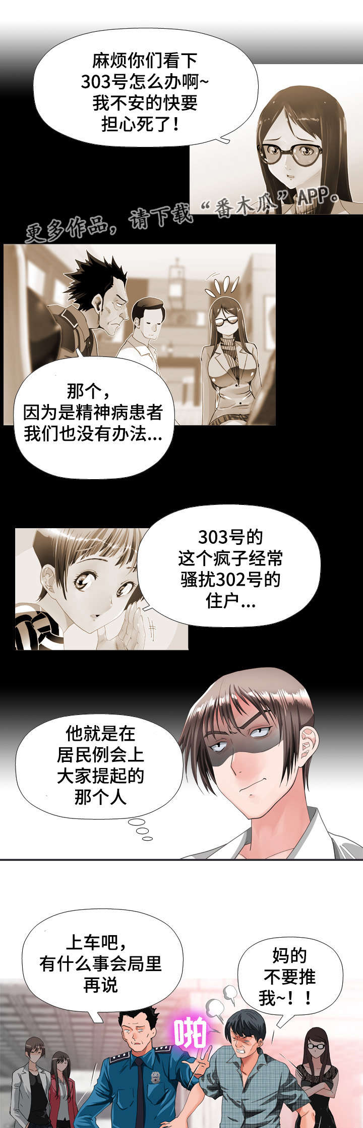 《智慧大楼》漫画最新章节第65章听到免费下拉式在线观看章节第【5】张图片