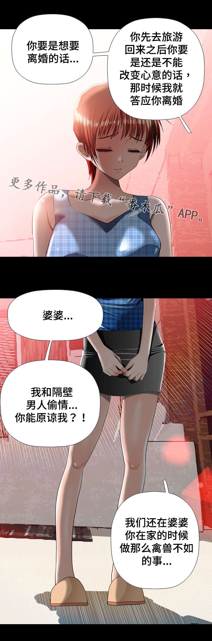 《智慧大楼》漫画最新章节第26章旅行免费下拉式在线观看章节第【3】张图片