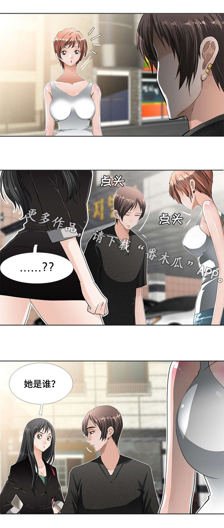 《智慧大楼》漫画最新章节第5章猜疑免费下拉式在线观看章节第【5】张图片