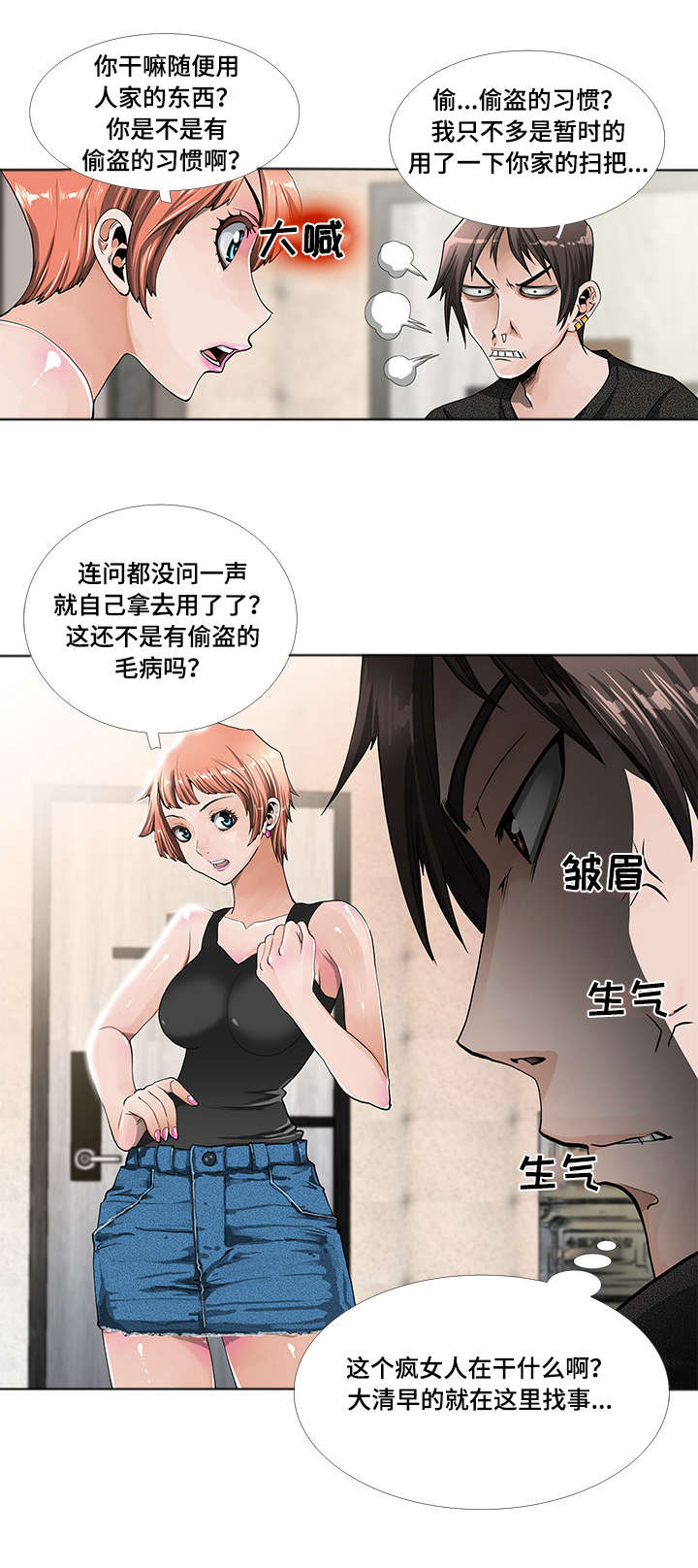 《智慧大楼》漫画最新章节第2章打扫免费下拉式在线观看章节第【3】张图片