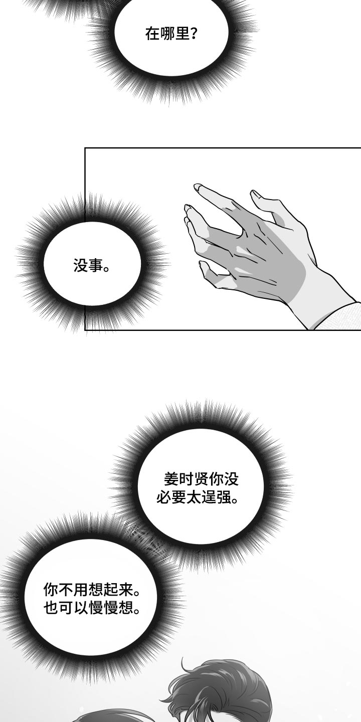 《目标人员》漫画最新章节第177章太漂亮了【完结】免费下拉式在线观看章节第【25】张图片