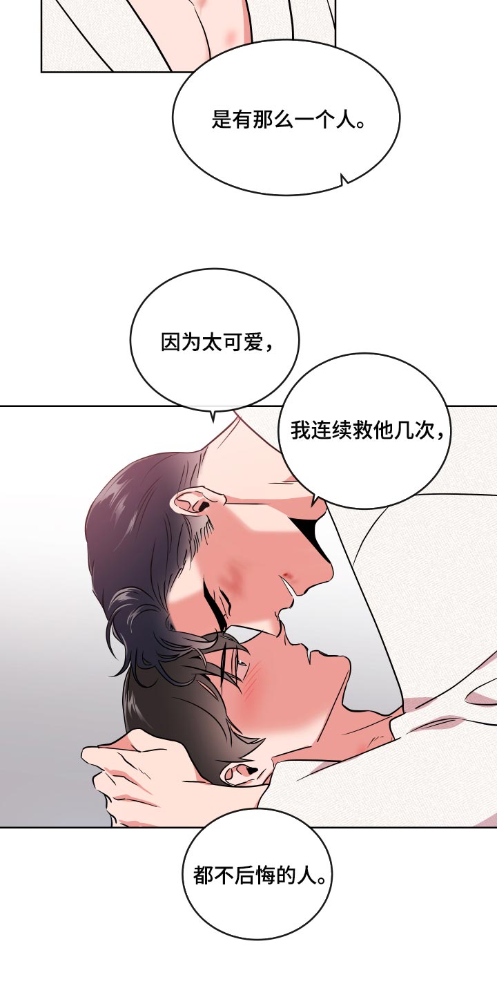 《目标人员》漫画最新章节第175章再见免费下拉式在线观看章节第【18】张图片