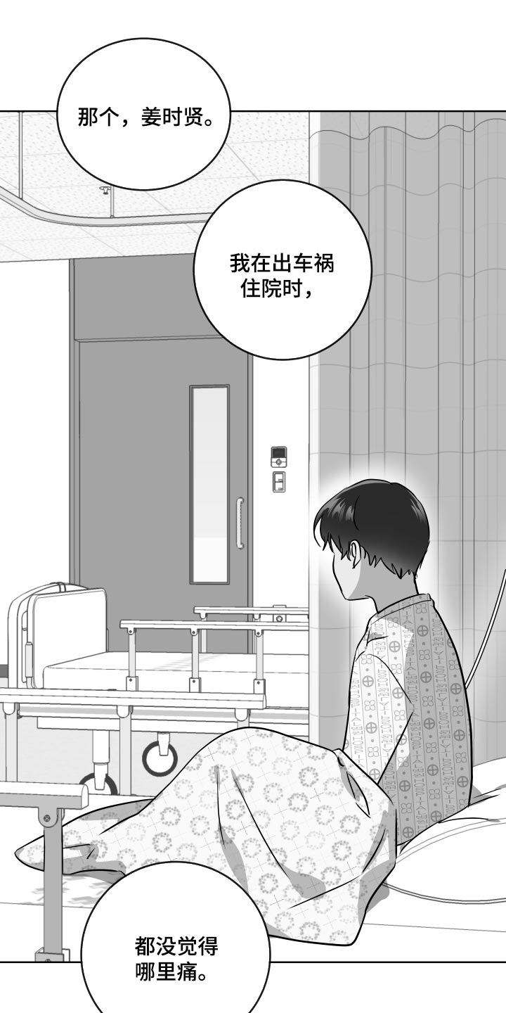 《目标人员》漫画最新章节第175章再见免费下拉式在线观看章节第【16】张图片