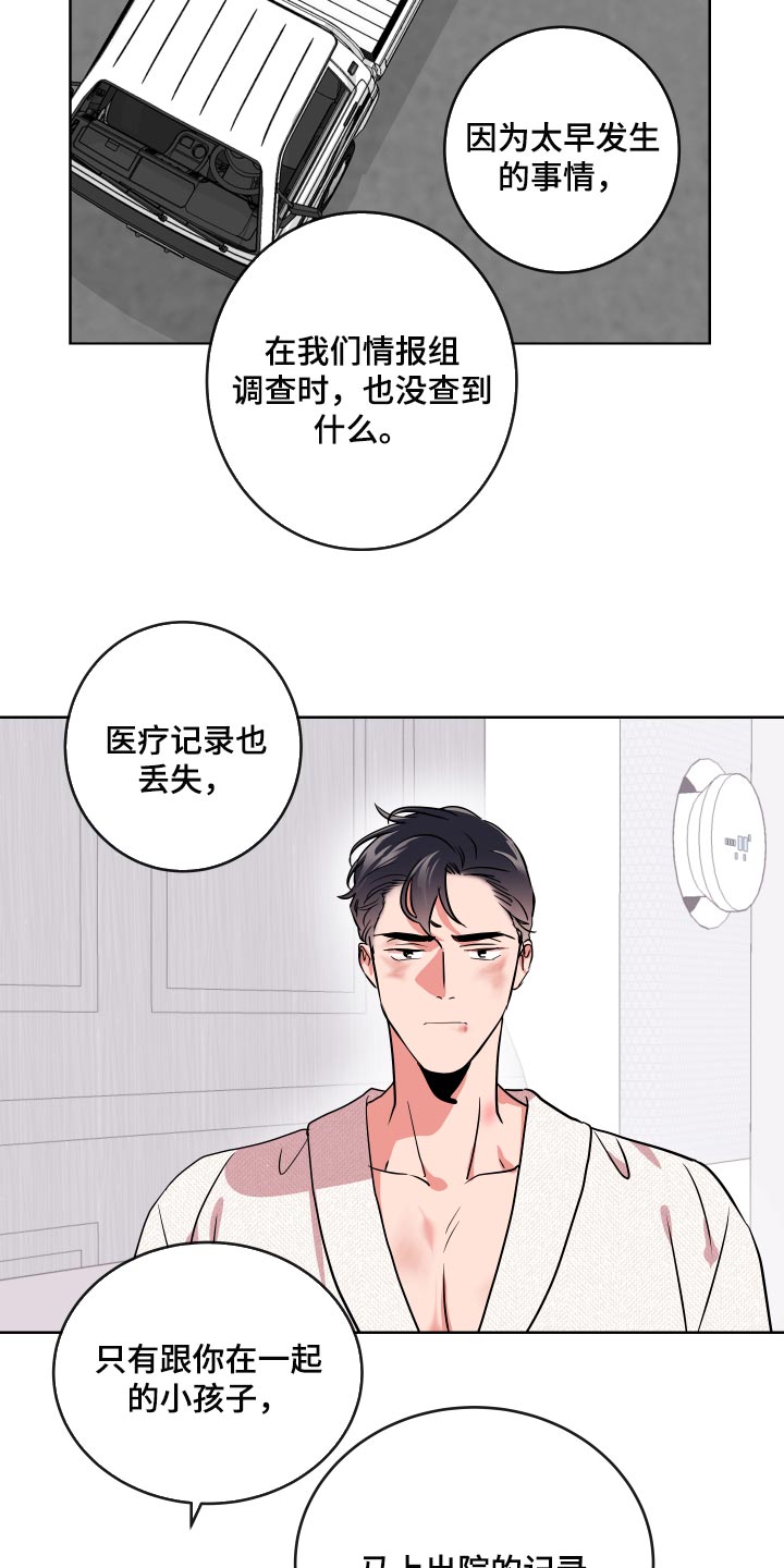 《目标人员》漫画最新章节第175章再见免费下拉式在线观看章节第【26】张图片