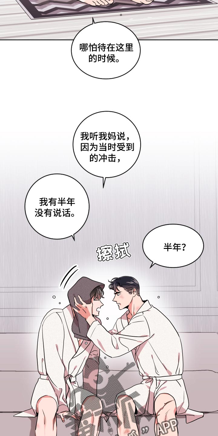 《目标人员》漫画最新章节第174章故事免费下拉式在线观看章节第【11】张图片