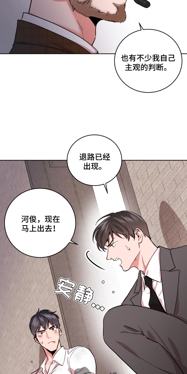 《目标人员》漫画最新章节第170章主观的判断免费下拉式在线观看章节第【13】张图片