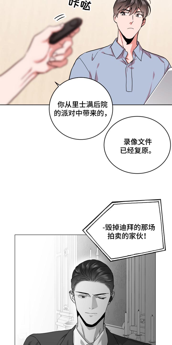 《目标人员》漫画最新章节第169章协商免费下拉式在线观看章节第【11】张图片