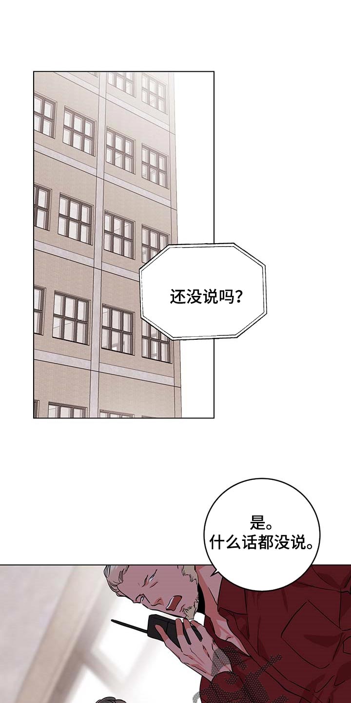 《目标人员》漫画最新章节第166章现在要全部说出来免费下拉式在线观看章节第【30】张图片