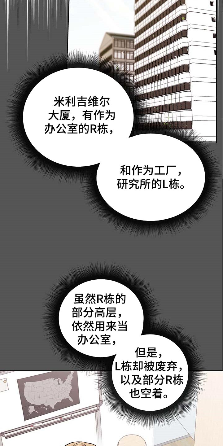 《目标人员》漫画最新章节第165章自然通过免费下拉式在线观看章节第【30】张图片