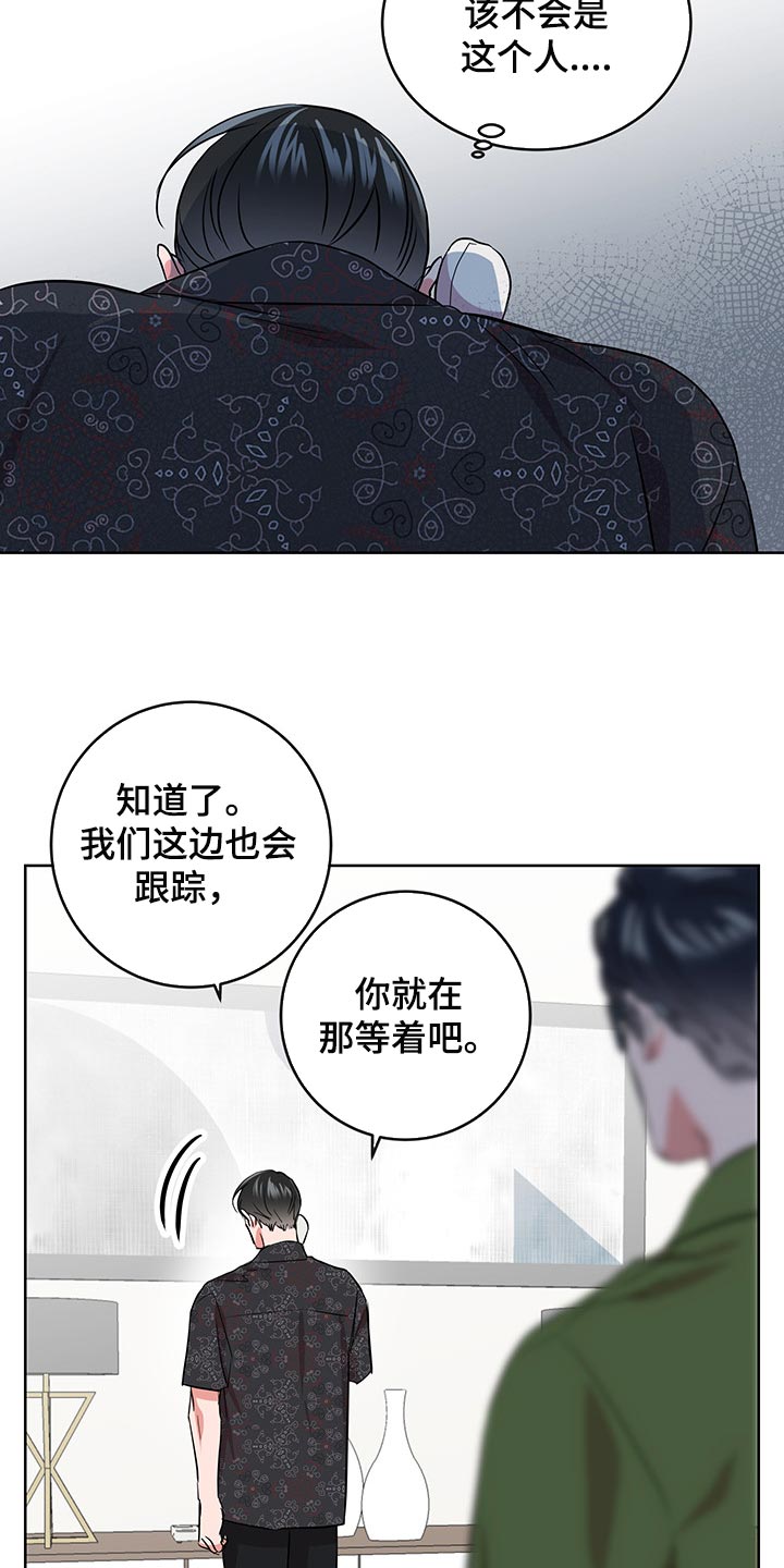 《目标人员》漫画最新章节第163章还有话要说免费下拉式在线观看章节第【17】张图片