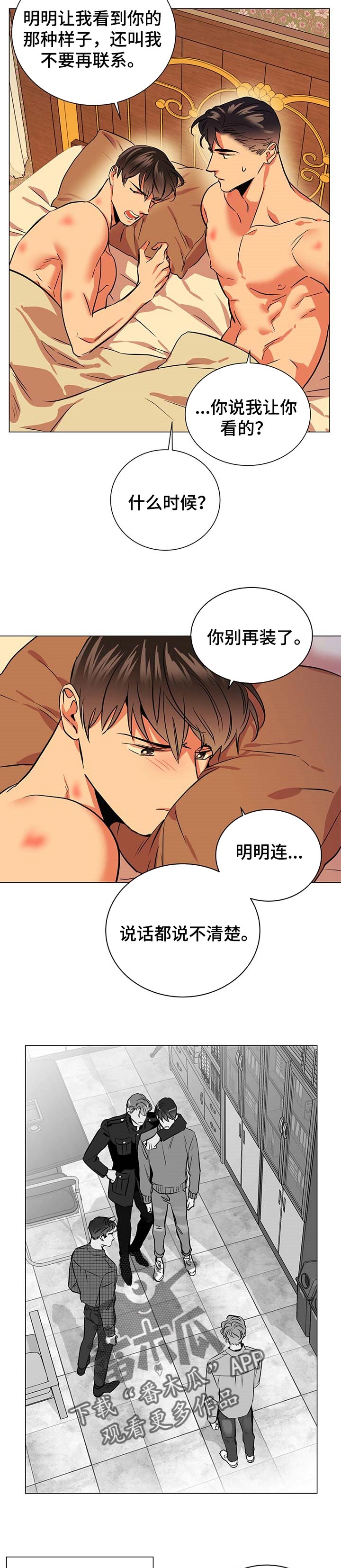 《目标人员》漫画最新章节第160章爱嫉妒免费下拉式在线观看章节第【4】张图片