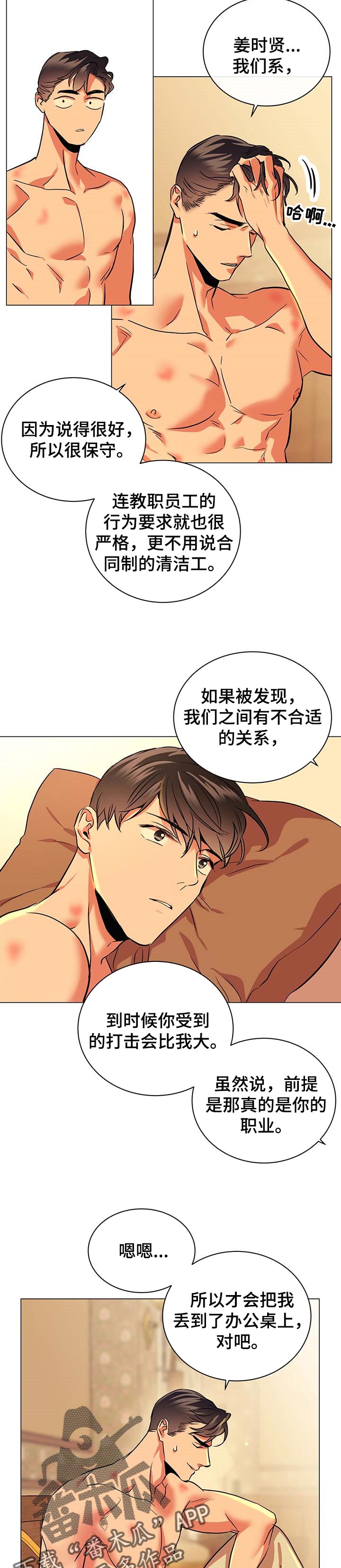 《目标人员》漫画最新章节第160章爱嫉妒免费下拉式在线观看章节第【3】张图片