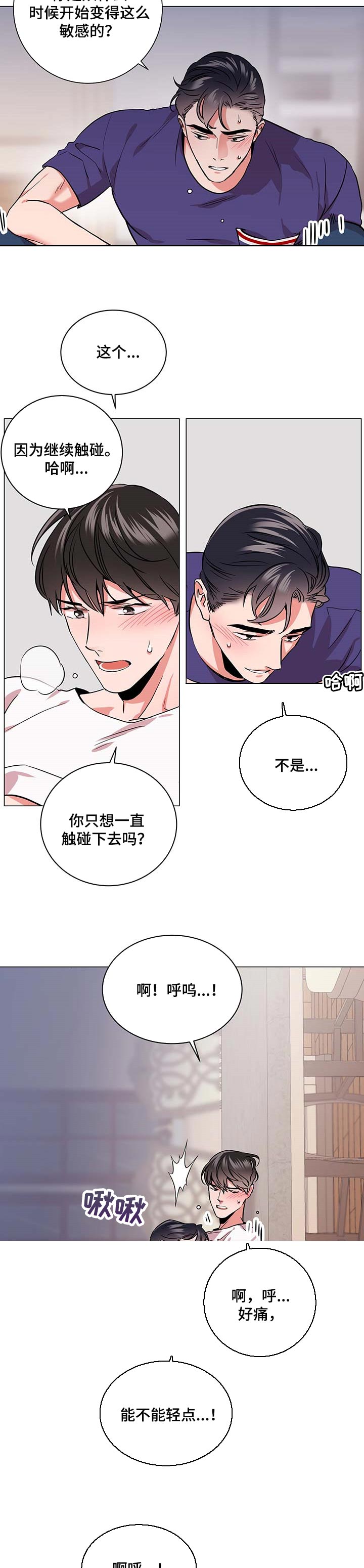 《目标人员》漫画最新章节第159章只想听你的声音免费下拉式在线观看章节第【2】张图片