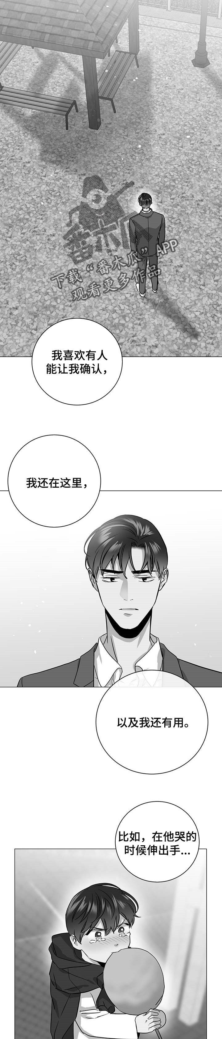 《目标人员》漫画最新章节第157章真正的爱免费下拉式在线观看章节第【4】张图片