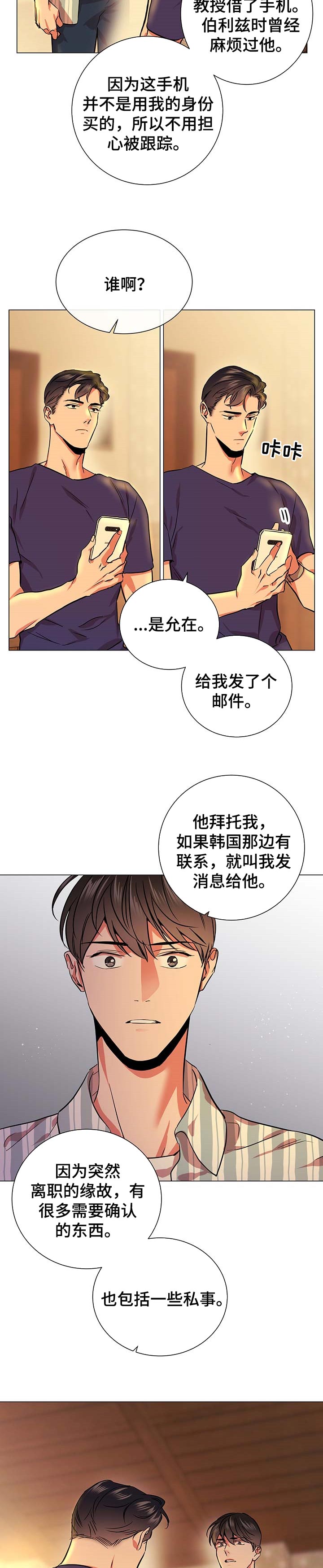 《目标人员》漫画最新章节第156章一定要说免费下拉式在线观看章节第【6】张图片