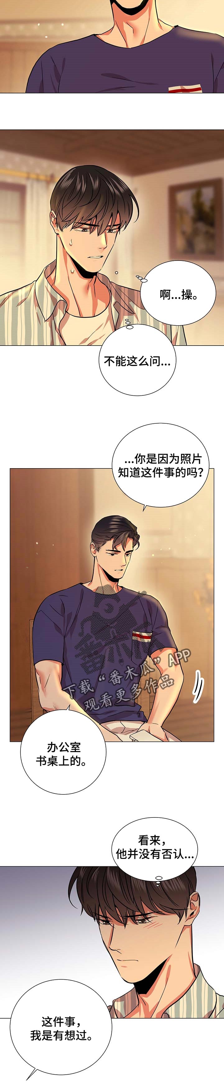 《目标人员》漫画最新章节第156章一定要说免费下拉式在线观看章节第【2】张图片