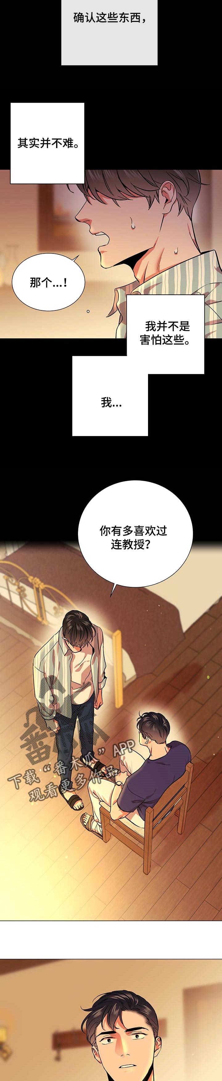 《目标人员》漫画最新章节第156章一定要说免费下拉式在线观看章节第【3】张图片