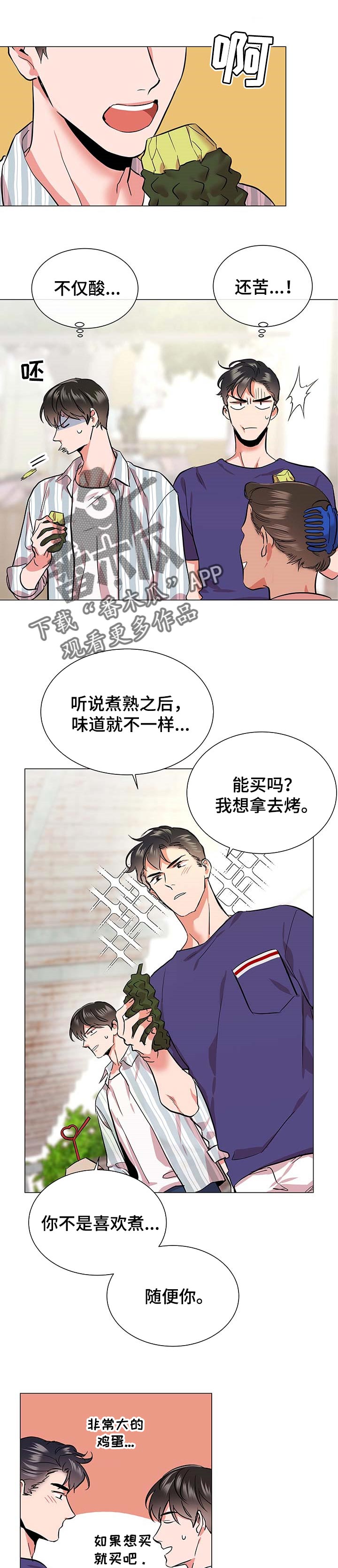 《目标人员》漫画最新章节第154章逛街免费下拉式在线观看章节第【2】张图片