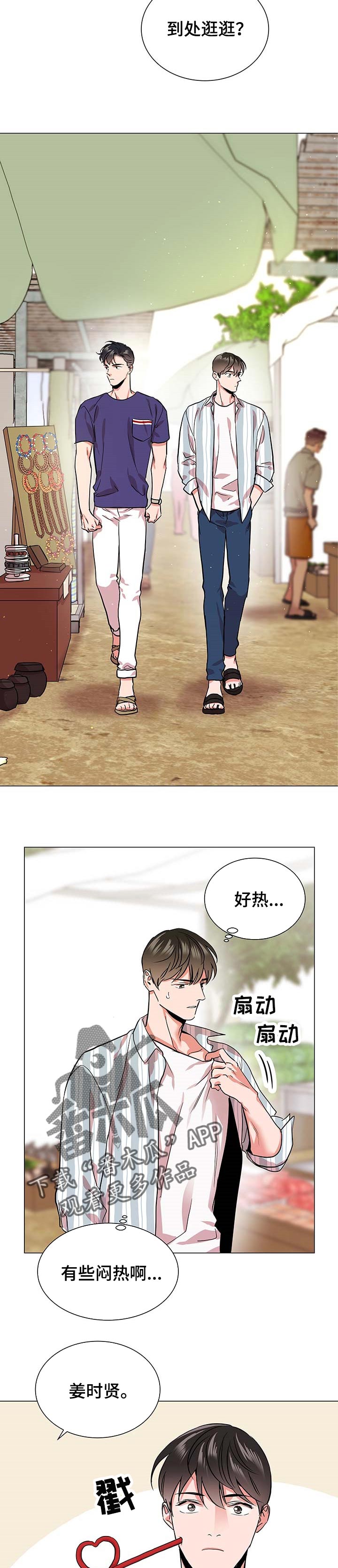 《目标人员》漫画最新章节第154章逛街免费下拉式在线观看章节第【5】张图片