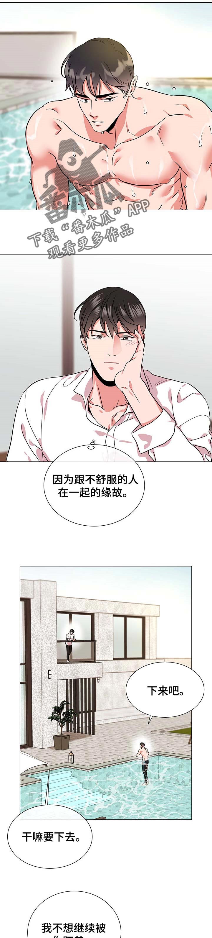 《目标人员》漫画最新章节第152章不舒服免费下拉式在线观看章节第【8】张图片