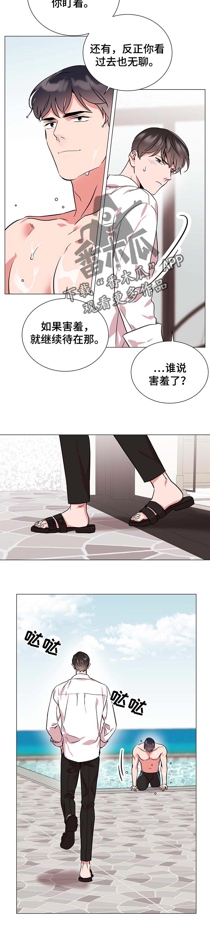 《目标人员》漫画最新章节第152章不舒服免费下拉式在线观看章节第【7】张图片