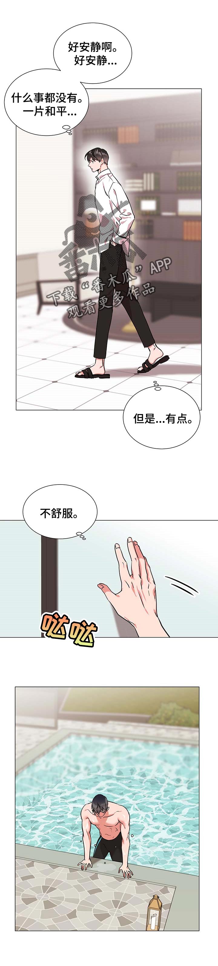 《目标人员》漫画最新章节第152章不舒服免费下拉式在线观看章节第【9】张图片