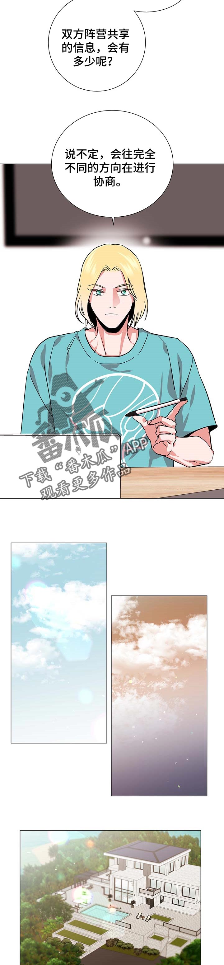 《目标人员》漫画最新章节第151章协商免费下拉式在线观看章节第【3】张图片