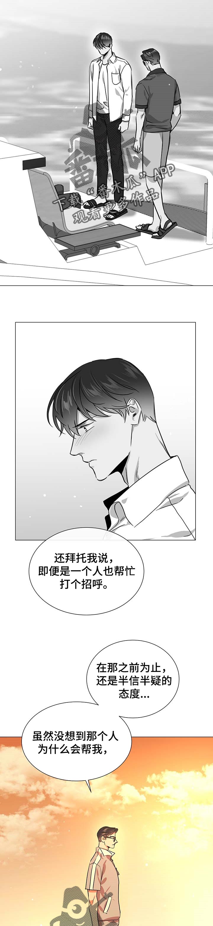 《目标人员》漫画最新章节第150章万幸免费下拉式在线观看章节第【3】张图片