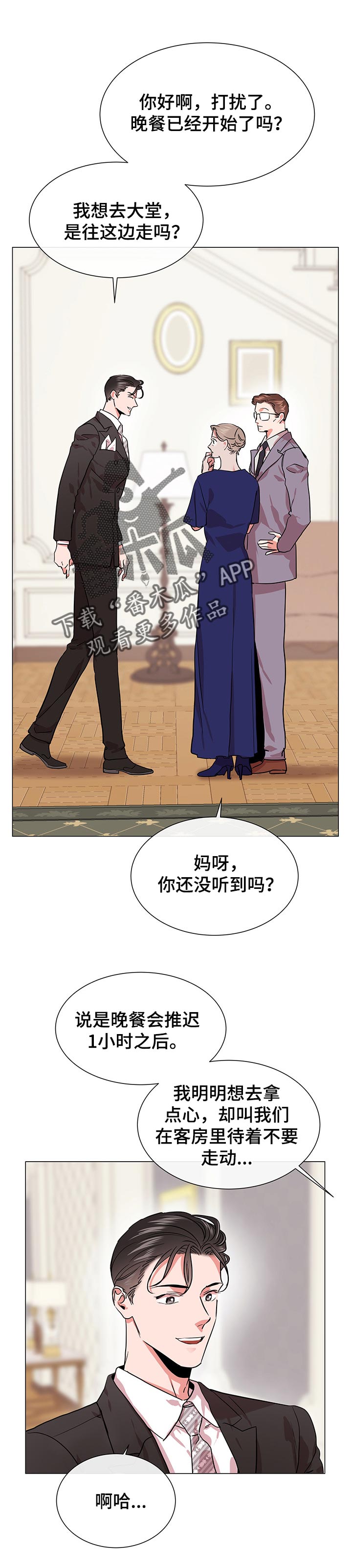 《目标人员》漫画最新章节第147章被包围免费下拉式在线观看章节第【4】张图片