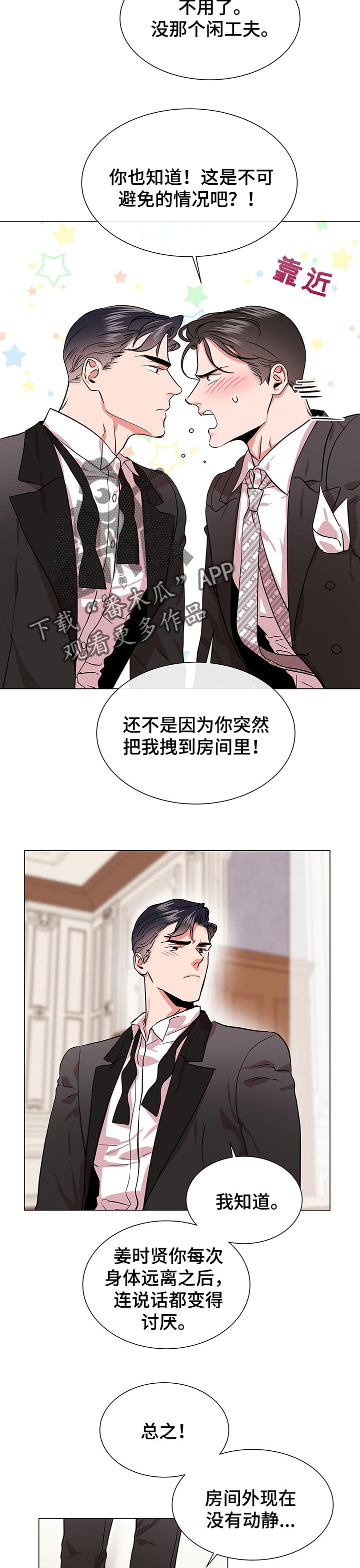 《目标人员》漫画最新章节第147章被包围免费下拉式在线观看章节第【8】张图片