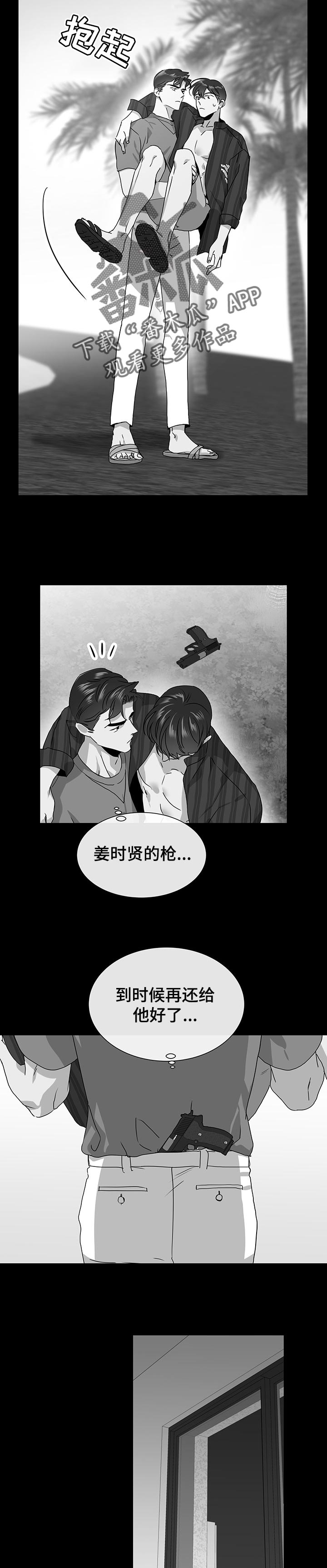 《目标人员》漫画最新章节第140章只有一次机会免费下拉式在线观看章节第【4】张图片