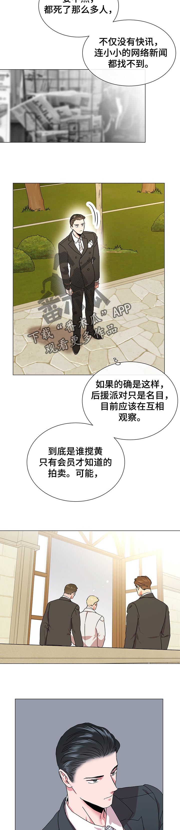 《目标人员》漫画最新章节第139章迷路了吗免费下拉式在线观看章节第【10】张图片