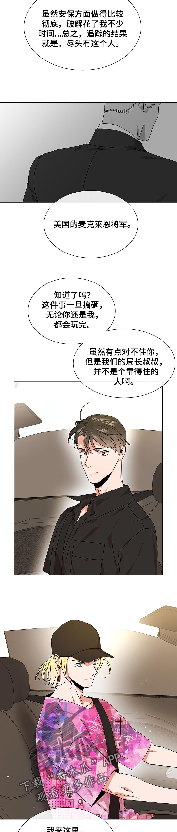 《目标人员》漫画最新章节第138章莽撞免费下拉式在线观看章节第【8】张图片