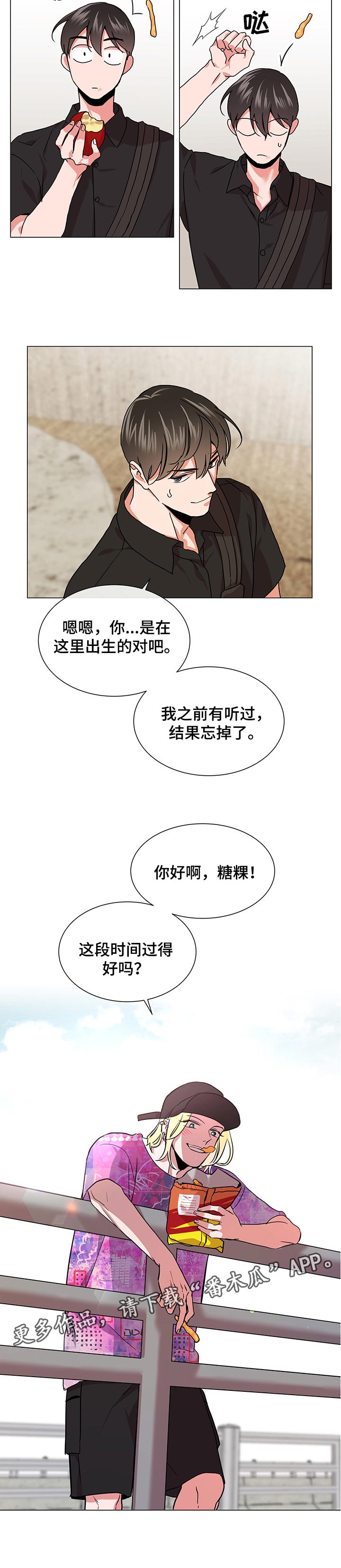 《目标人员》漫画最新章节第137章相处久点免费下拉式在线观看章节第【1】张图片