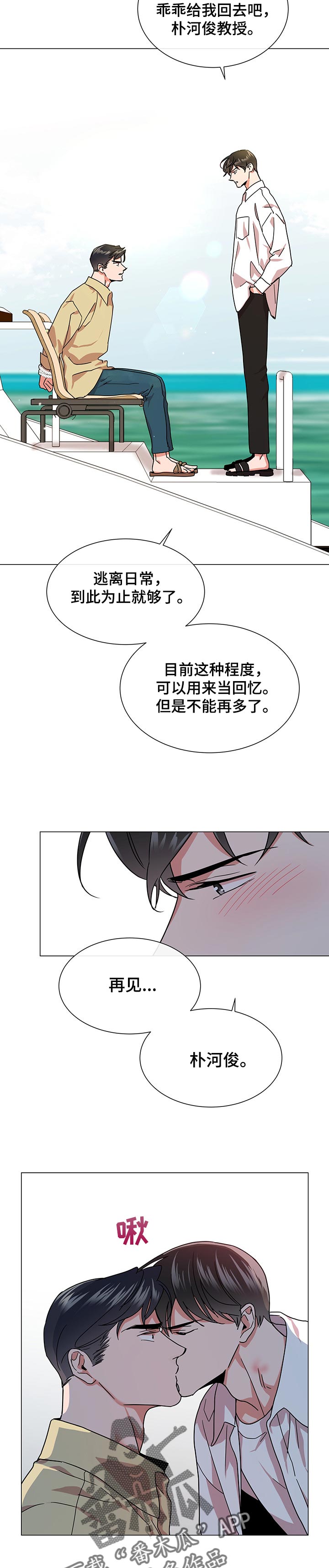 《目标人员》漫画最新章节第135章一定会回来的免费下拉式在线观看章节第【4】张图片