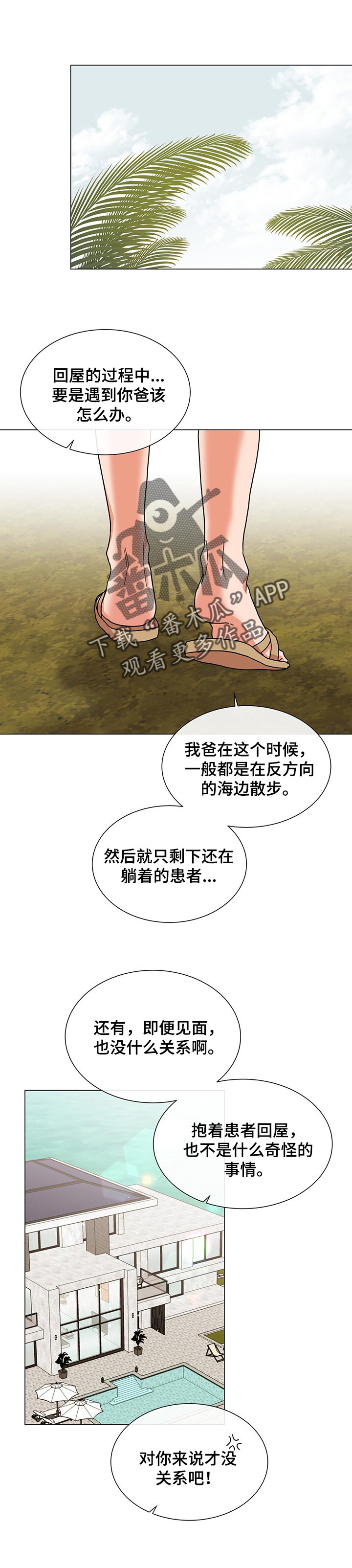 《目标人员》漫画最新章节第132章比想象中要了解免费下拉式在线观看章节第【9】张图片