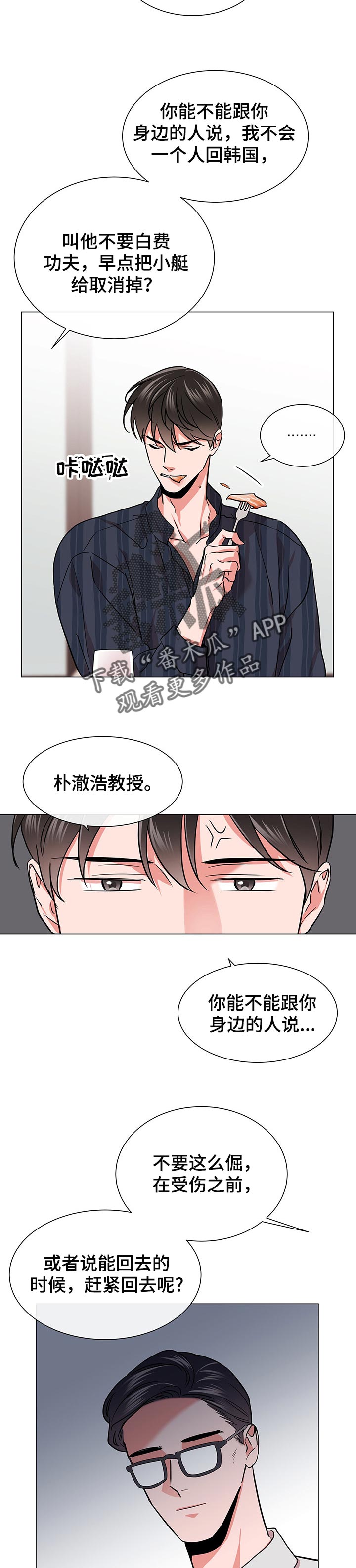 《目标人员》漫画最新章节第129章想念的你免费下拉式在线观看章节第【8】张图片