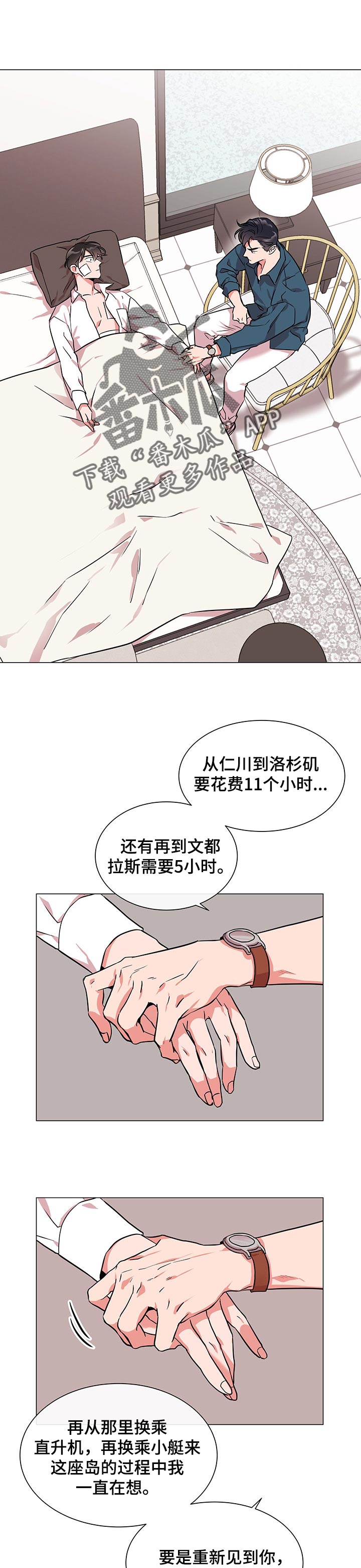 《目标人员》漫画最新章节第128章互相不愉快免费下拉式在线观看章节第【10】张图片