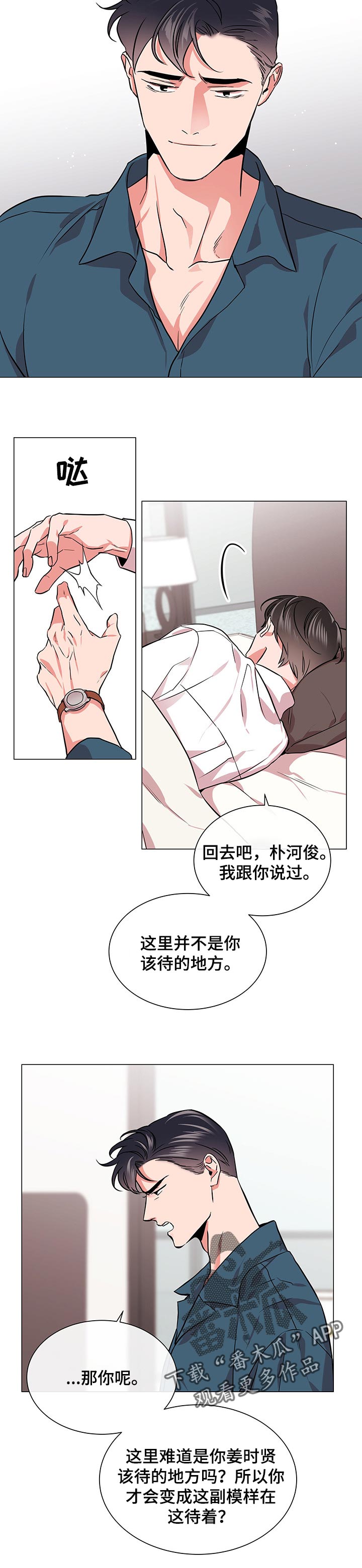 《目标人员》漫画最新章节第128章互相不愉快免费下拉式在线观看章节第【8】张图片