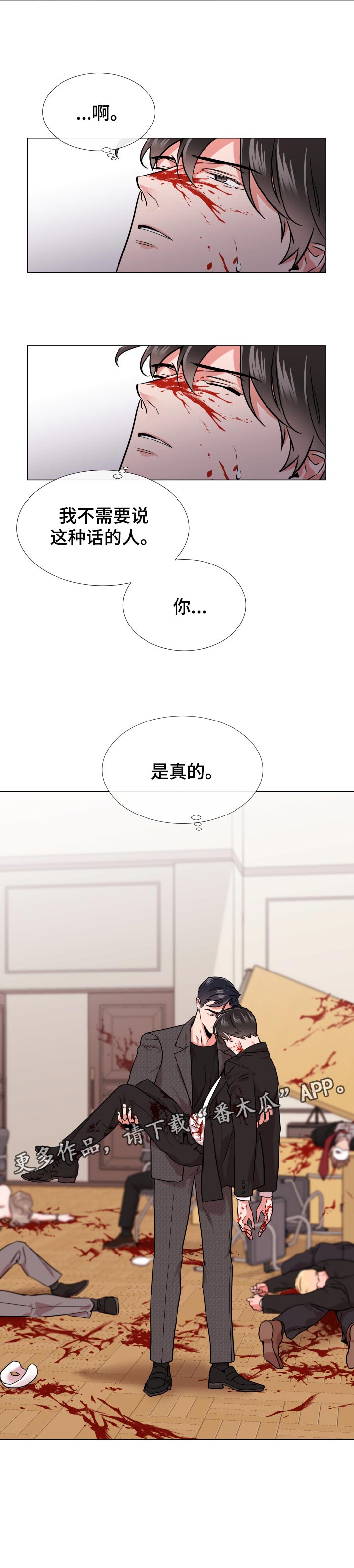 《目标人员》漫画最新章节第125章绝对不会原谅你免费下拉式在线观看章节第【1】张图片