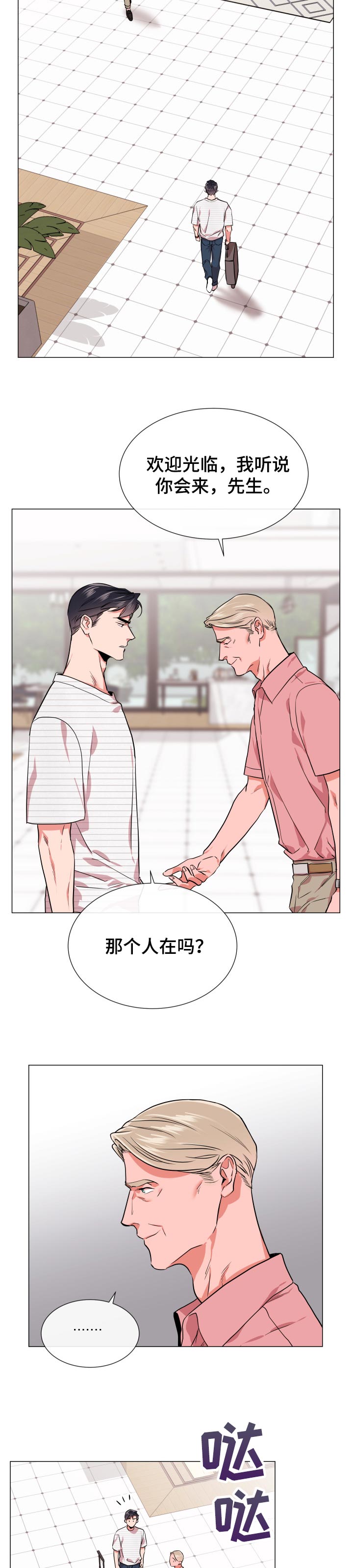 《目标人员》漫画最新章节第123章败露免费下拉式在线观看章节第【2】张图片