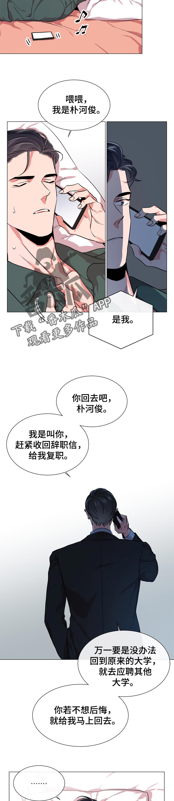 《目标人员》漫画最新章节第121章离职免费下拉式在线观看章节第【2】张图片