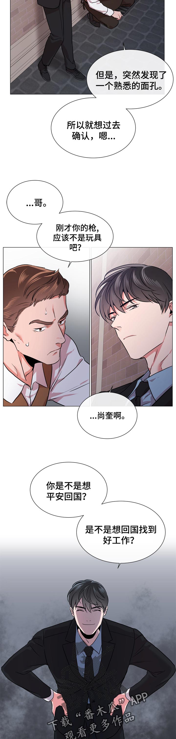 《目标人员》漫画最新章节第121章离职免费下拉式在线观看章节第【6】张图片