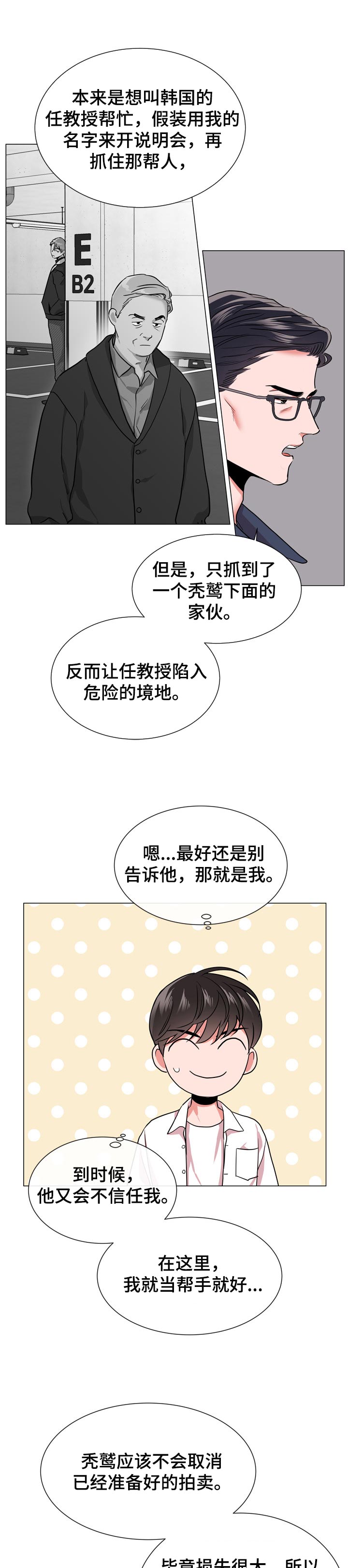 《目标人员》漫画最新章节第119章为了那个人免费下拉式在线观看章节第【7】张图片