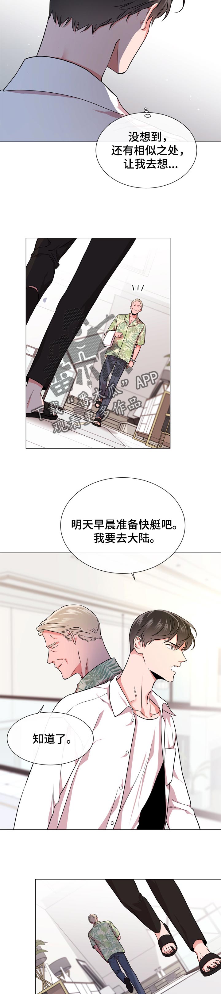 《目标人员》漫画最新章节第119章为了那个人免费下拉式在线观看章节第【2】张图片