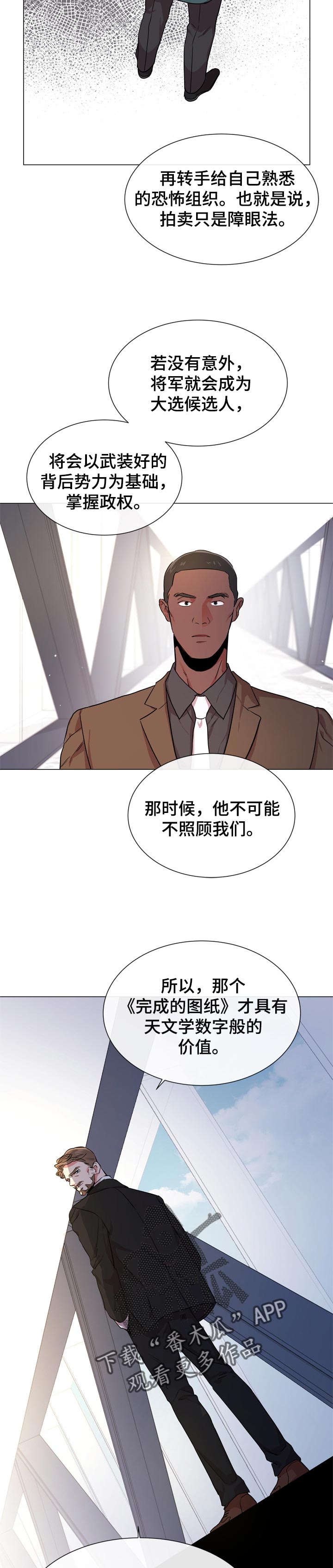 《目标人员》漫画最新章节第119章为了那个人免费下拉式在线观看章节第【10】张图片