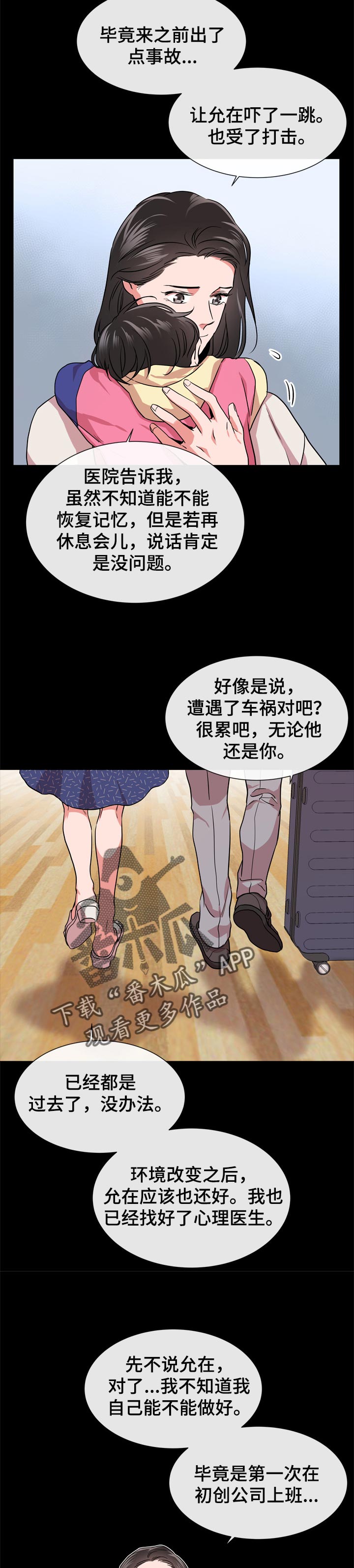 《目标人员》漫画最新章节第118章说到做到免费下拉式在线观看章节第【9】张图片