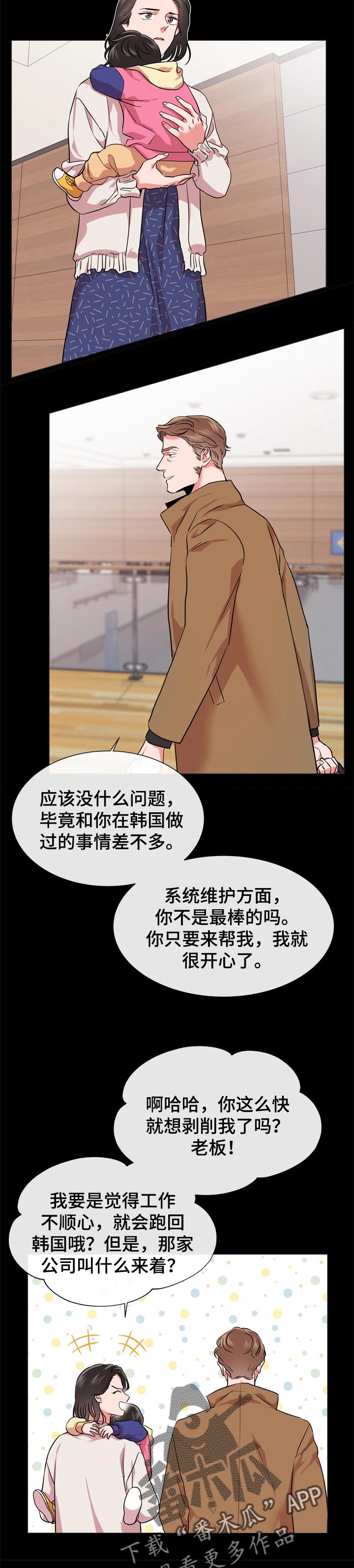 《目标人员》漫画最新章节第118章说到做到免费下拉式在线观看章节第【8】张图片