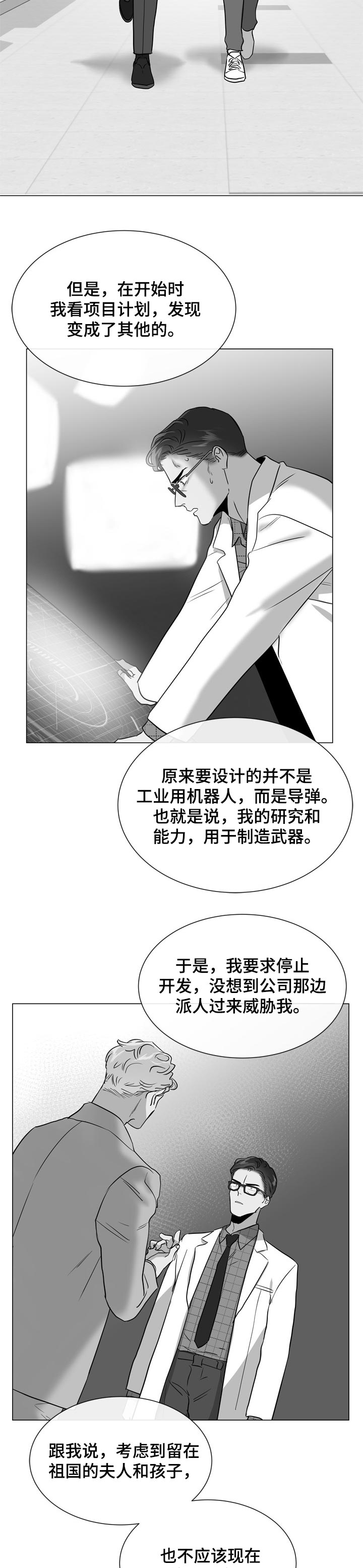 《目标人员》漫画最新章节第117章还未完工免费下拉式在线观看章节第【6】张图片